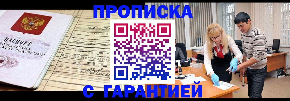 прописка штамп в Учалы
