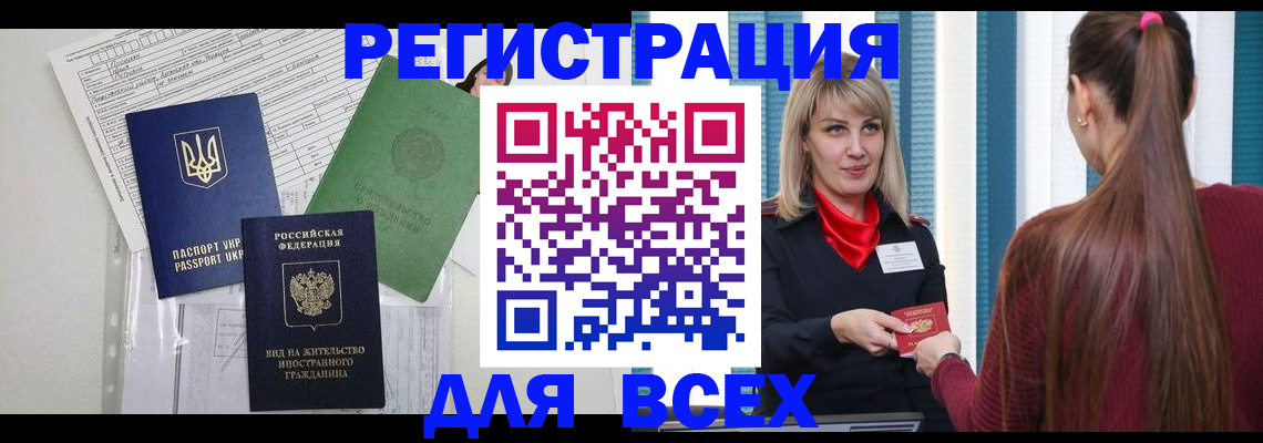 временная прописка в Учалы