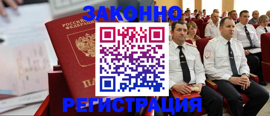 прописка в Учалы